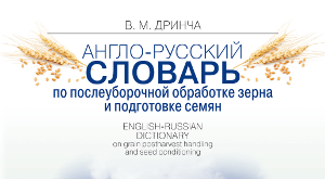 Англо-русский словарь для специалистов