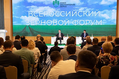 Всероссийский зерновой форум