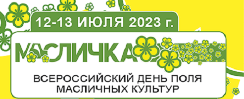 Всероссийский день поля масличных культур