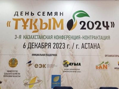 Конференция «Тұқым-2024»